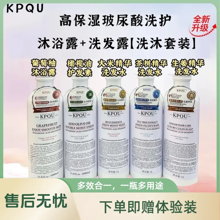 【拍1发13】KPQU高保湿去屑止痒控油蓬松柔顺丝滑家庭洗发水护发素