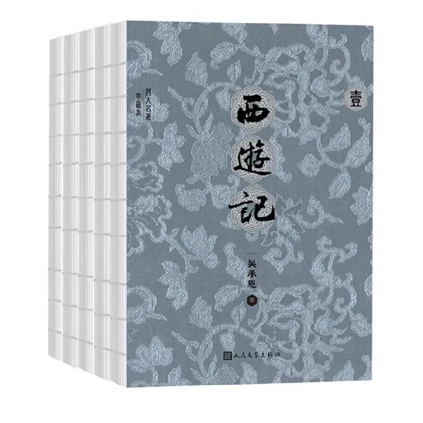 【巾箱本】西游记(全五册)便携32开小开本 锁线裸脊 双色