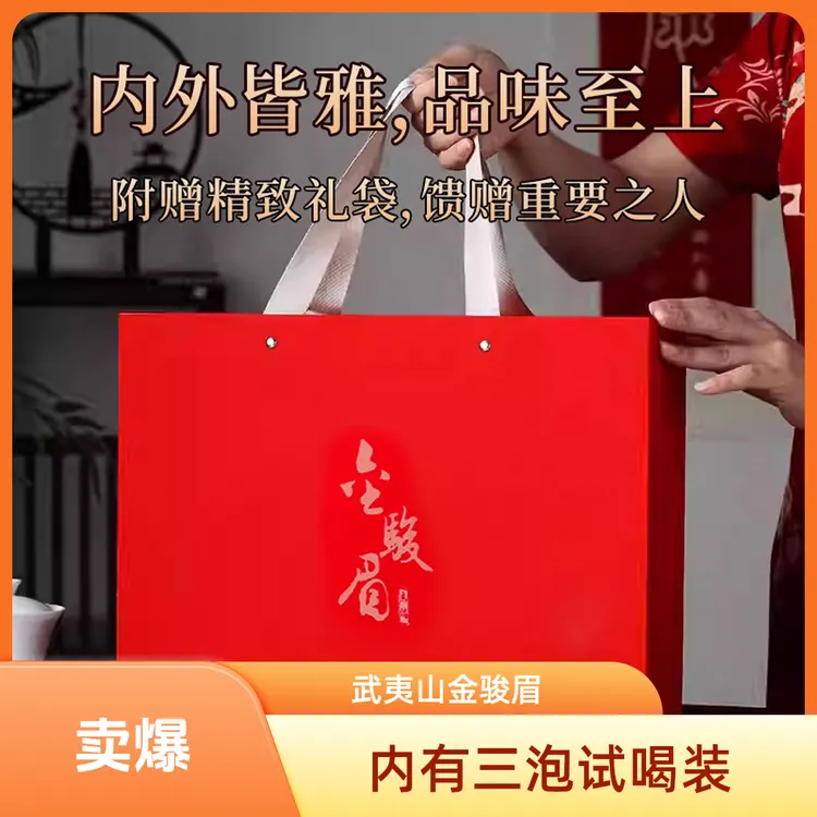 2025中秋茶礼正宗武夷山金骏眉红茶礼盒装蜜香浓香型茶叶适合送礼