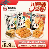 【川阿婆金针菇豆卷】鲜嫩q弹三款组合海带杏鲍菇香辣解馋饱腹零食