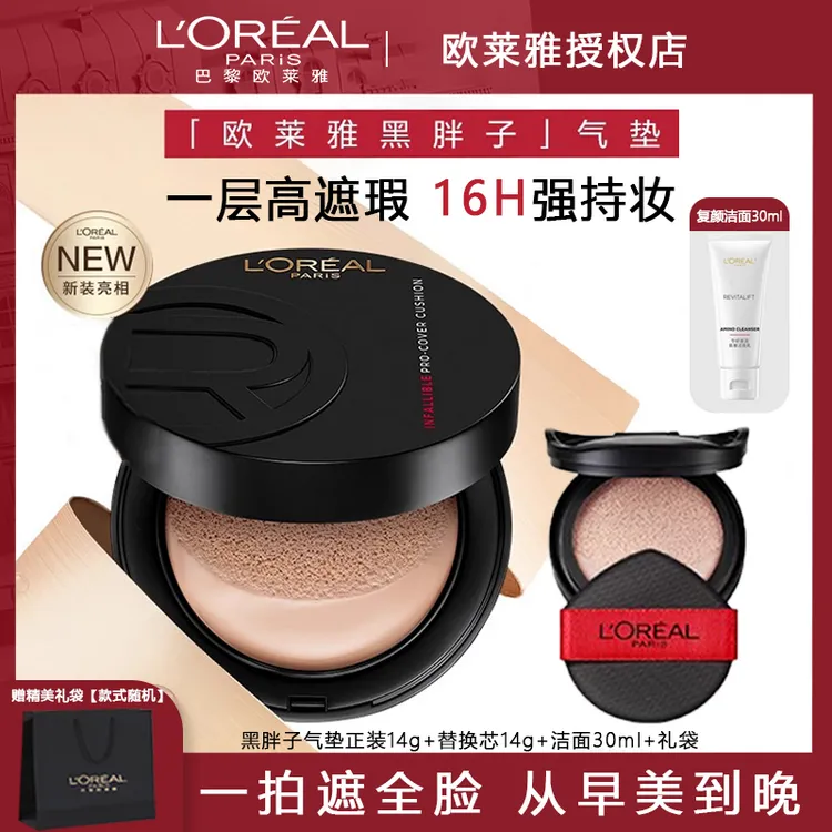 【田栩宁同款】欧莱雅黑胖子防水气垫bb霜套组持久哑光套组控油保湿