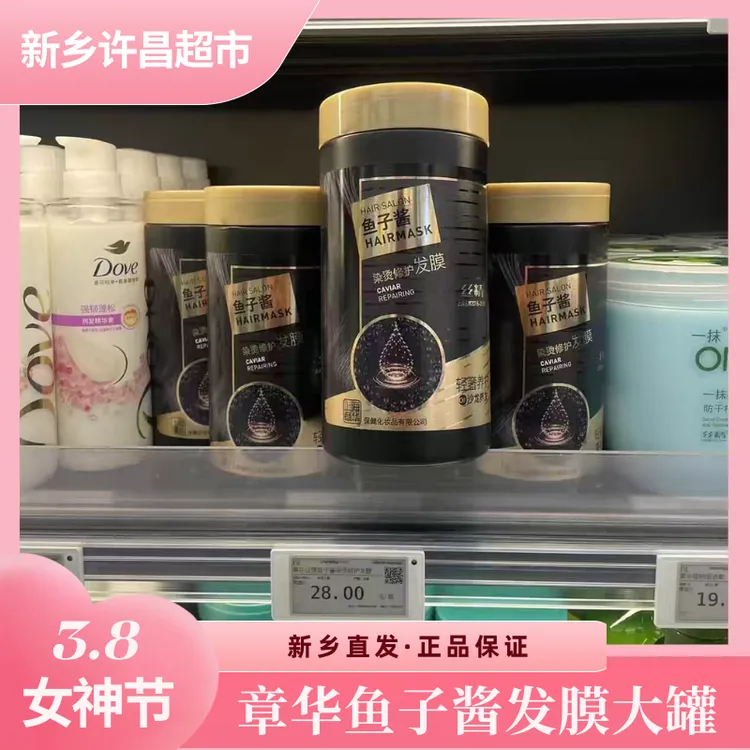 【鱼子酱发膜】新乡超市章华水润发膜补水柔软顺滑补水学生修护发质