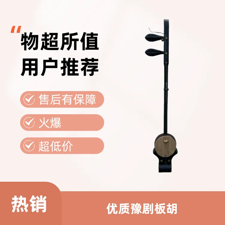 河南豫剧优质二手板胡