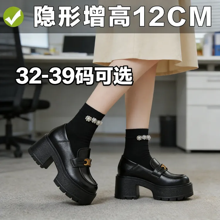 【仙女村】8-12cm内增高乐福鞋厚底高跟英伦皮鞋女厚底鞋8-10厘米