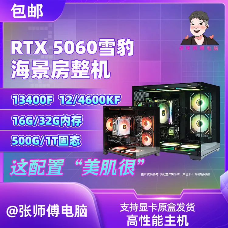 【618】华硕5060+13400F组装台式电脑主机电竞游戏电脑台式机全套