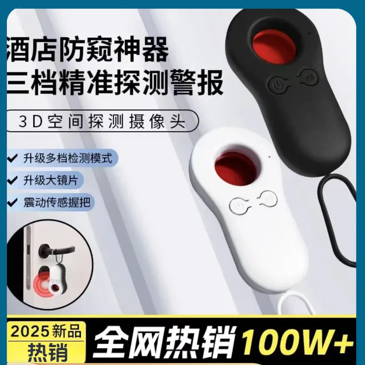 巧持家推荐探测仪官方正品酒店防偷拍防窥精准摄像头红外线探测仪