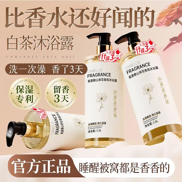【小渔推荐】3斤装山茶花沐浴露持久留香补水保湿香水香氛家庭装