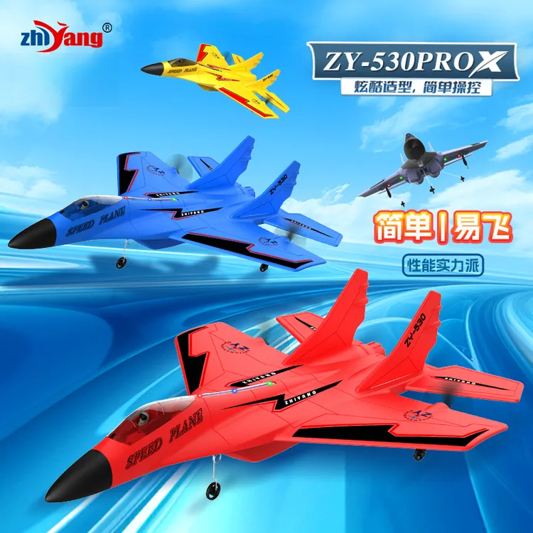 志扬大号530遥控飞机电动航模飞机遥控长续航飞机