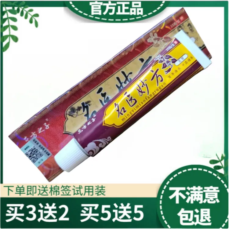 东方之子名医妙方抑菌乳膏名医妙方皮肤外用抑菌止痒草本乳膏