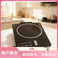 多功能家用电磁炉厨房电器