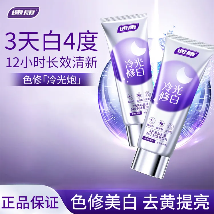 色修牙膏去黄亮白清新口气去牙渍【拍3发4】A