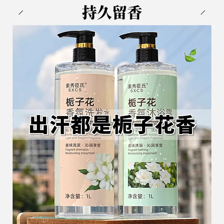 【品牌正品】1L装大容量栀子花香氛洗发水沐浴露持久留香控油家庭装