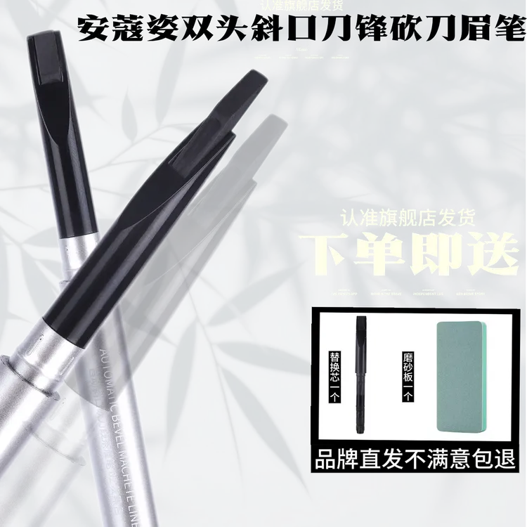 安蔻姿自动斜口砍刀线条双头眉笔自然不晕染（卢姐03）