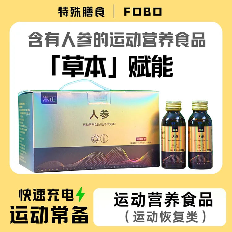 FOBO人参运动营养食品运动恢复类科学配比多维营养特殊膳食