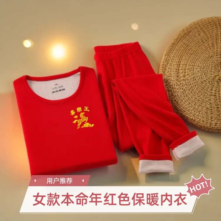 【喜乐+姓氏】新年女士无痕保暖套装加绒圆领本命年红色秋衣秋裤女
