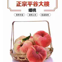 平谷蟠桃礼盒装（京津冀包邮）约5斤，14-20个