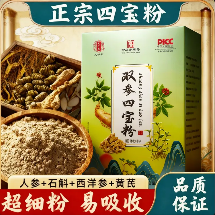 WX【双参四宝粉】正品人参石斛西洋参黄芪双参四宝粉盒装泡水
