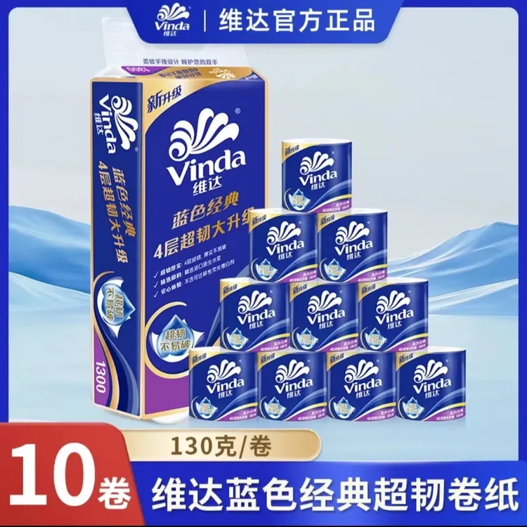 维达有芯卷纸超韧蓝色经典10卷四层加厚家用卷筒纸卫生纸手纸厕纸