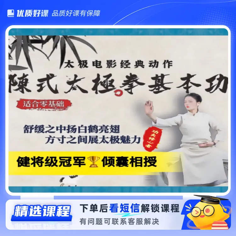 陈式太极拳基本功【经典招式】(留意短信解锁课程)