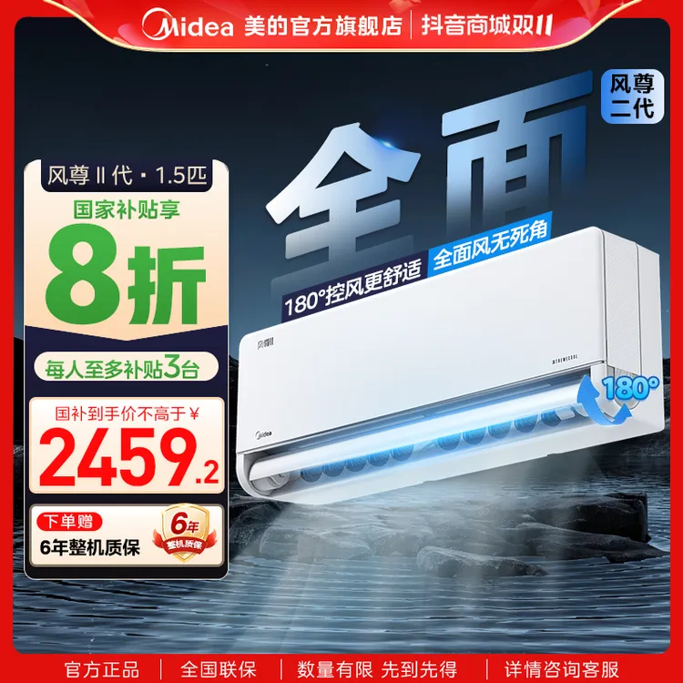 【国家补贴】美的全面风1.5匹挂机空调风尊二代变频挂式一级能效