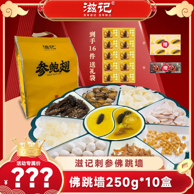 滋记刺参佛跳墙10盒装刺参鲍鱼干贝加热营养冷冻真空包装J