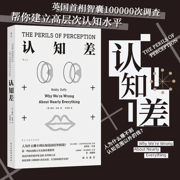 认知差：建立高层次认知水平打破错误认知实现思维升级【三味文化】