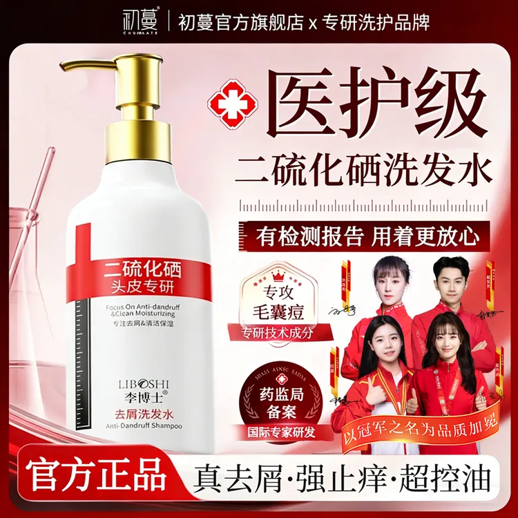 【央网推荐】二硫化硒洗发水控油去屑止痒溢脂性毛囊清洁男女洗头膏