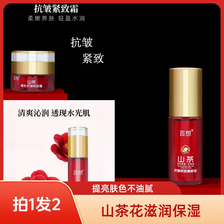 【拍1瓶发6瓶】山茶抗皱紧致护肤套装养肤保湿补水抗皱紧致淡化细纹