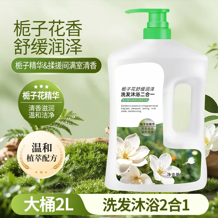 栀子花香氛沐浴露二合一洗护清洁深层去污去油香氛持久