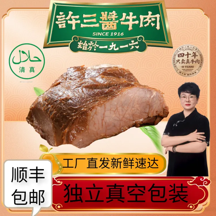 【酱牛肉】商用专用链接