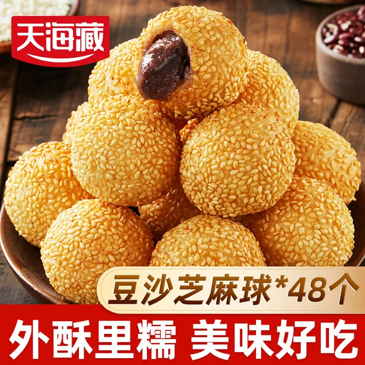 【48个】天海藏豆沙芝麻球 红豆沙馅麻团早餐下午茶油炸半成品 DSP商品图