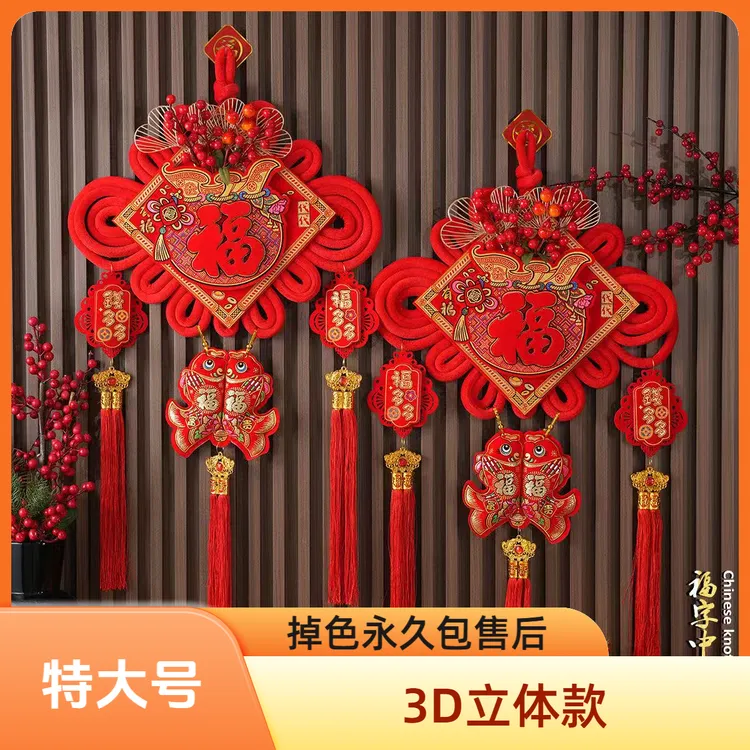 福字中国结挂件客厅2026新款高档过年挂饰玄关入户门乔迁新居装饰