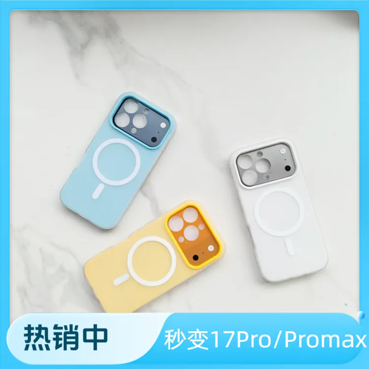 秒变17Pro/17Promax适用苹果16Promax手机壳高品质原机感磨砂后膜