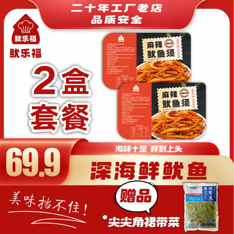 鱿乐福海鲜鱿鱼盒装双人量香辣可口休闲下酒小菜