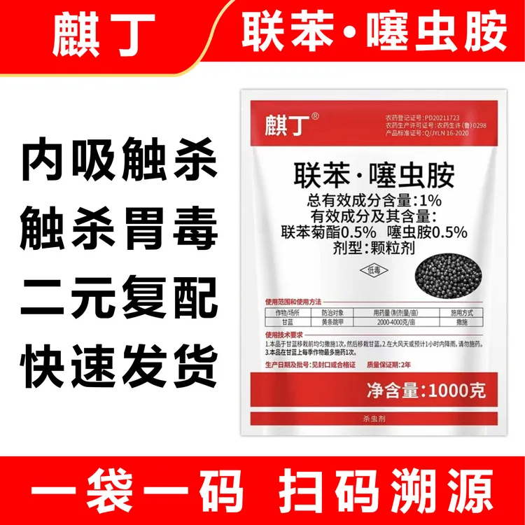 1%联苯噻虫胺撒施甘蓝菜地黄条跳甲防虫颗粒联苯菊酯 农资杀虫剂