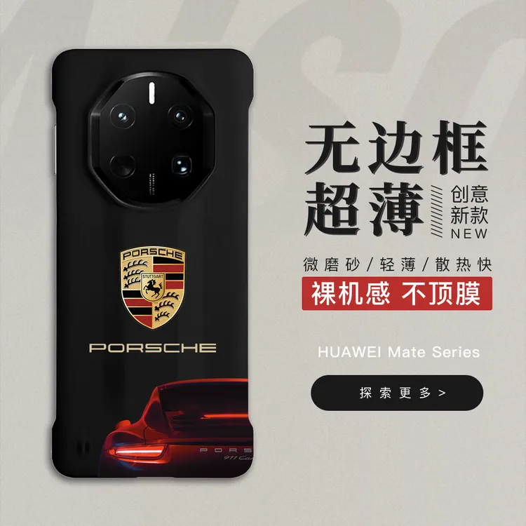适用华为mate70rs/60rs非凡大师手机壳mate40/50rs保时捷无边框壳