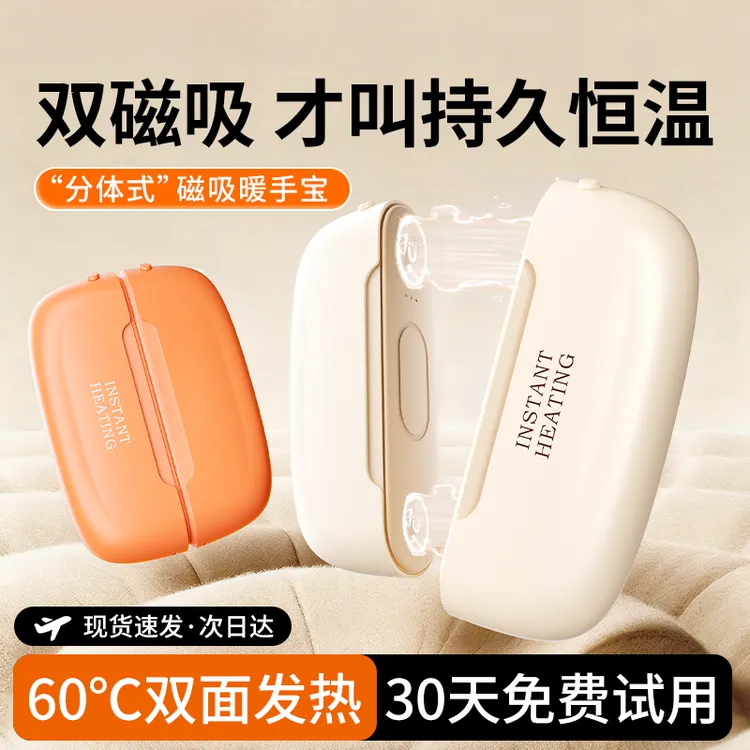 榙非克同款磁吸分体式防爆暖手宝小型随身便携热水袋充电学生敷肚