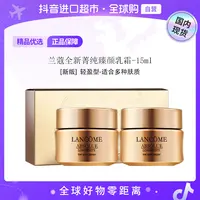 【国内现货】LANCOME/兰蔻 菁纯臻颜乳霜面霜15ml×2轻盈新版塑料瓶