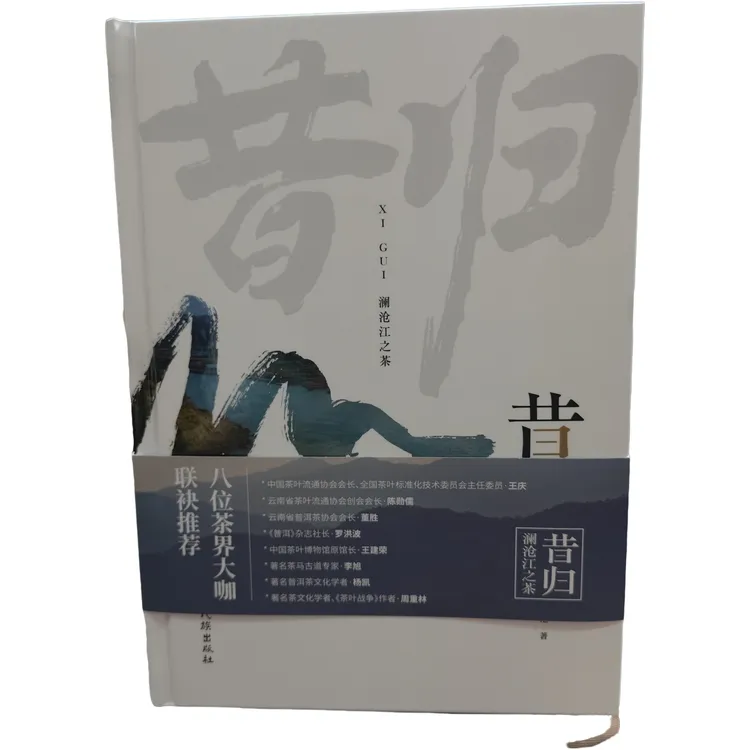昔归（澜沧江之茶）