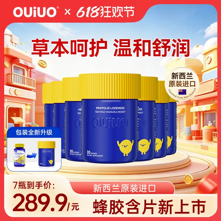 OUiUO新升级蜂胶舒润含片天然草本清润温和舒润感30粒/瓶HD商品图