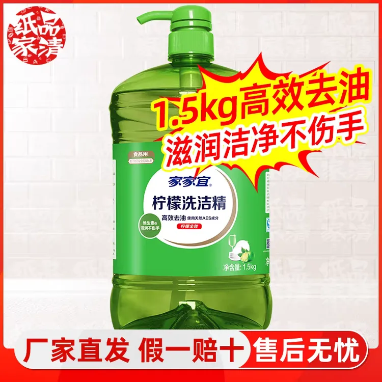 家家宜洗洁精柠檬清香去油不伤通用正品瓶装高效消费券用券好物