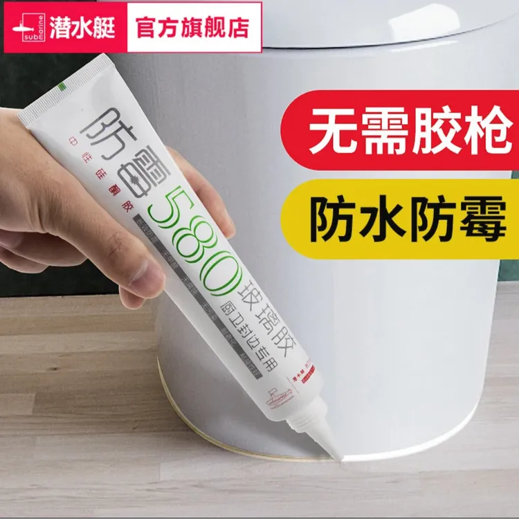 潜水艇玻璃胶长效防水防霉厨卫水槽马桶专用填缝剂透明密封胶收边