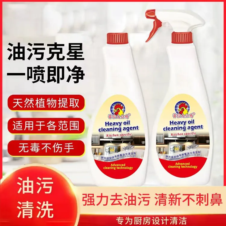 【大公鸡】多功能油污净450g*2瓶去污厨房清洁剂大容量家庭装去油