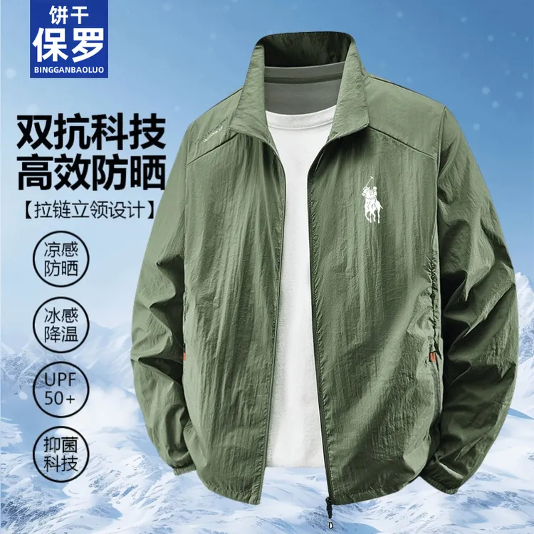 饼干保罗新款防晒服男防紫外线夏季轻薄款宽松立领户外皮肤衣外套