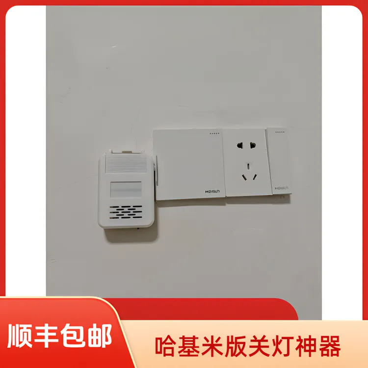 哈基米版关灯神器声控灯曼波宿舍关灯神器玩具顺丰包邮粘上即用