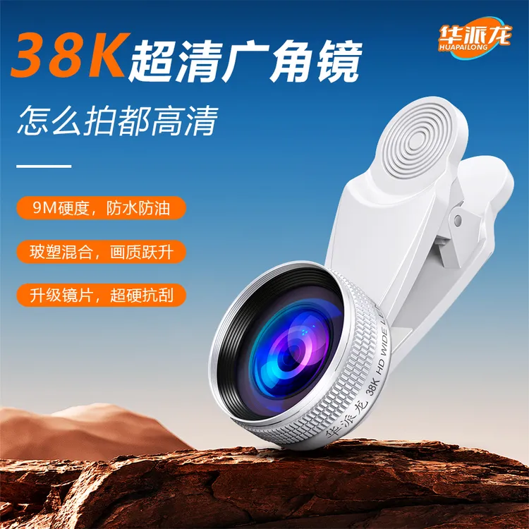 【华派龙直销】38K高清广角手机用镜头微缩二合一外置镜头