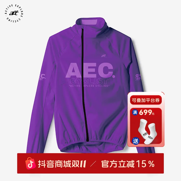 aec2025新款防风衣【炫骑紫】男女骑行服轻薄外套公路自行车风衣