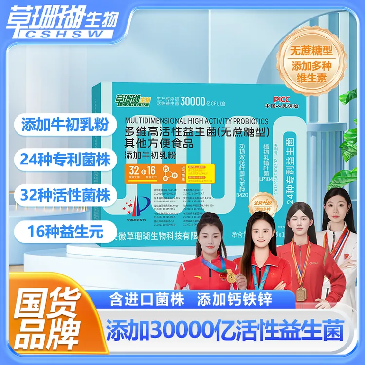 草珊瑚 高活性益生菌30000亿活菌无蔗糖 