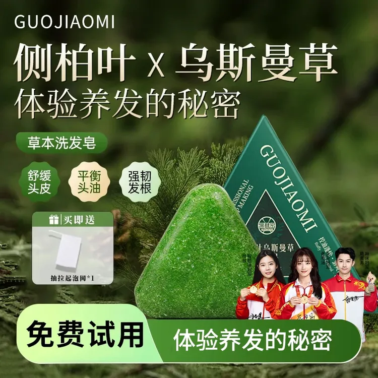 【官方正品】新疆乌斯曼侧柏叶洗发皂何首乌纯草本洗头皂控油推荐