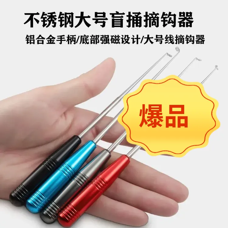 升级款】新型大号深喉盲捅日式摘钩器脱钩器深口起钩器渔具用品